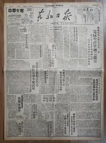 东北日报1950年1月23日