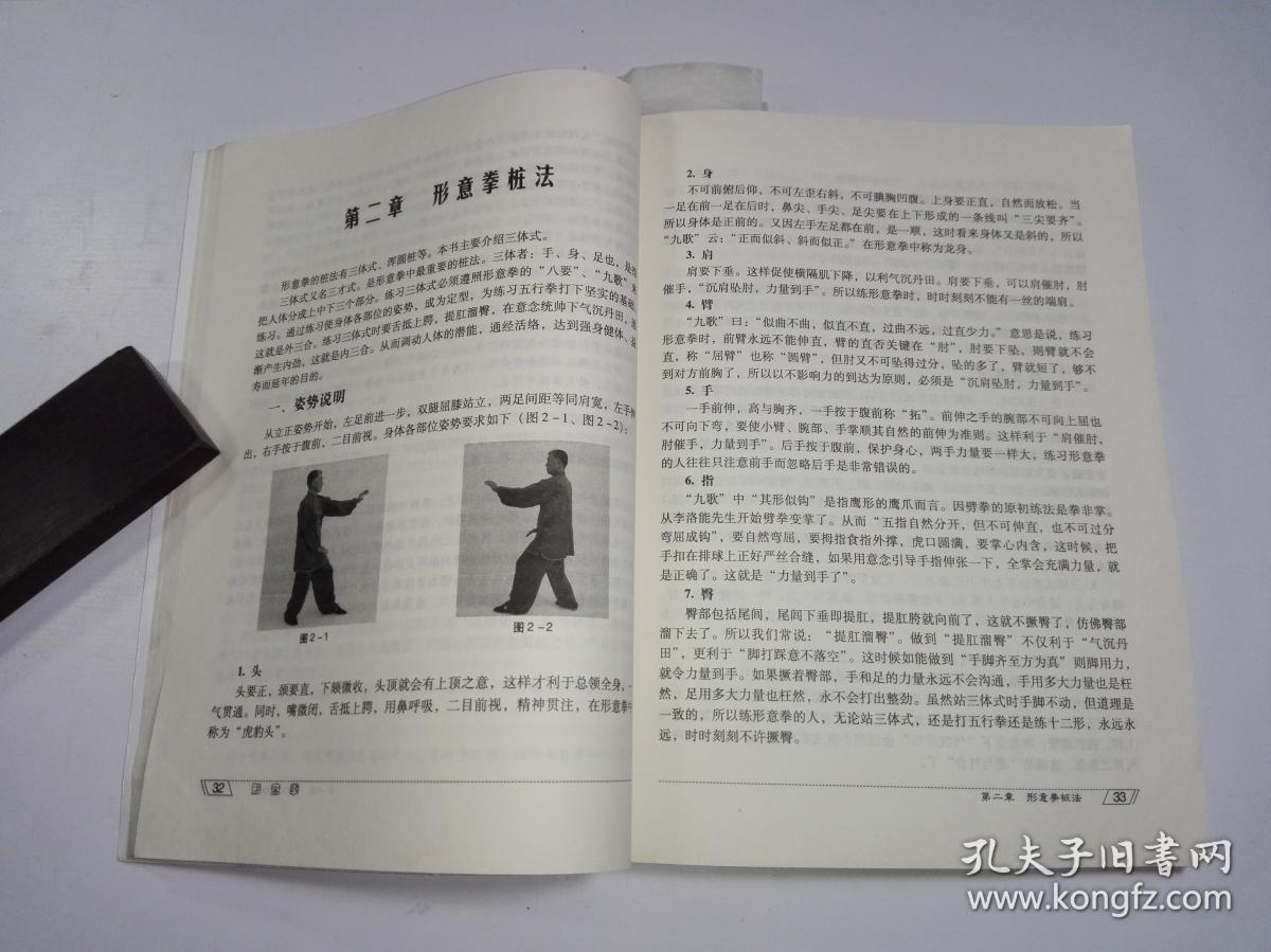 形意拳 十二形精典套路