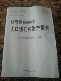 辽宁人口普查结束时间_辽宁人口流失空房照片(2)
