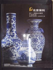 北京保利第12期精品拍卖会：中国陶瓷（2010.10.23）