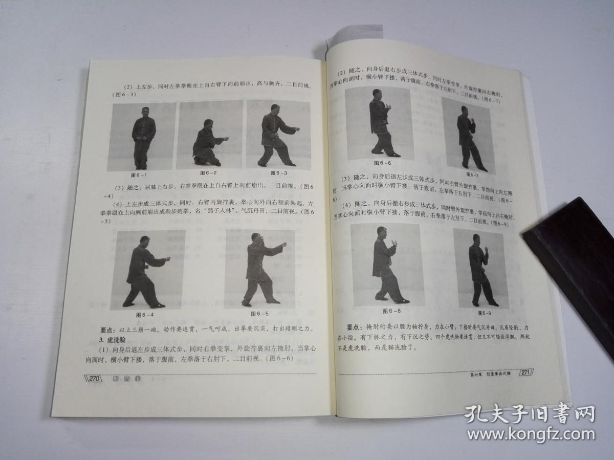 形意拳 十二形精典套路