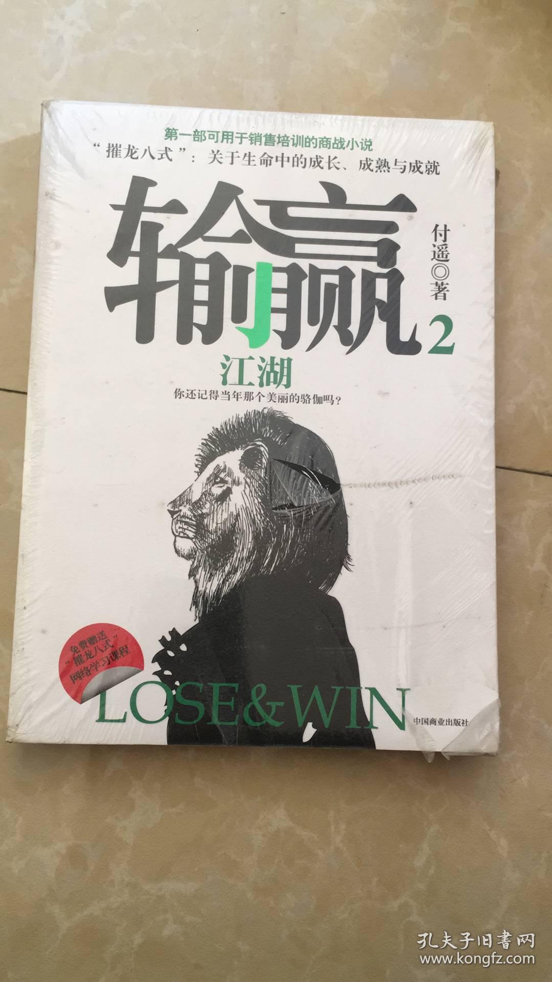 输赢2