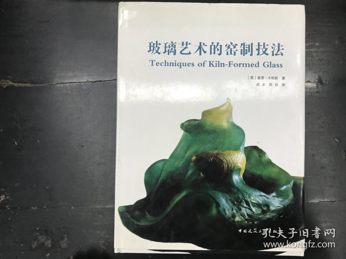 玻璃艺术的窑制技法