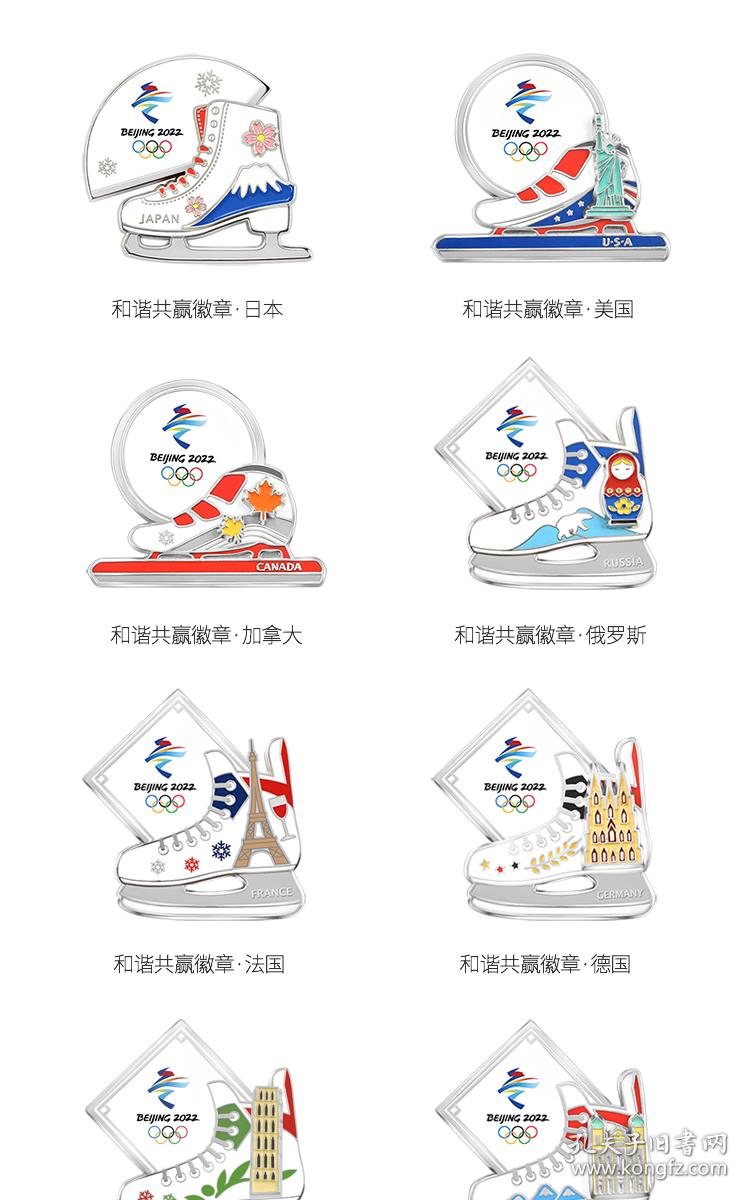 北京2022冬奥会和谐共赢冰鞋纪念徽章历届冬奥会举办国全套12枚