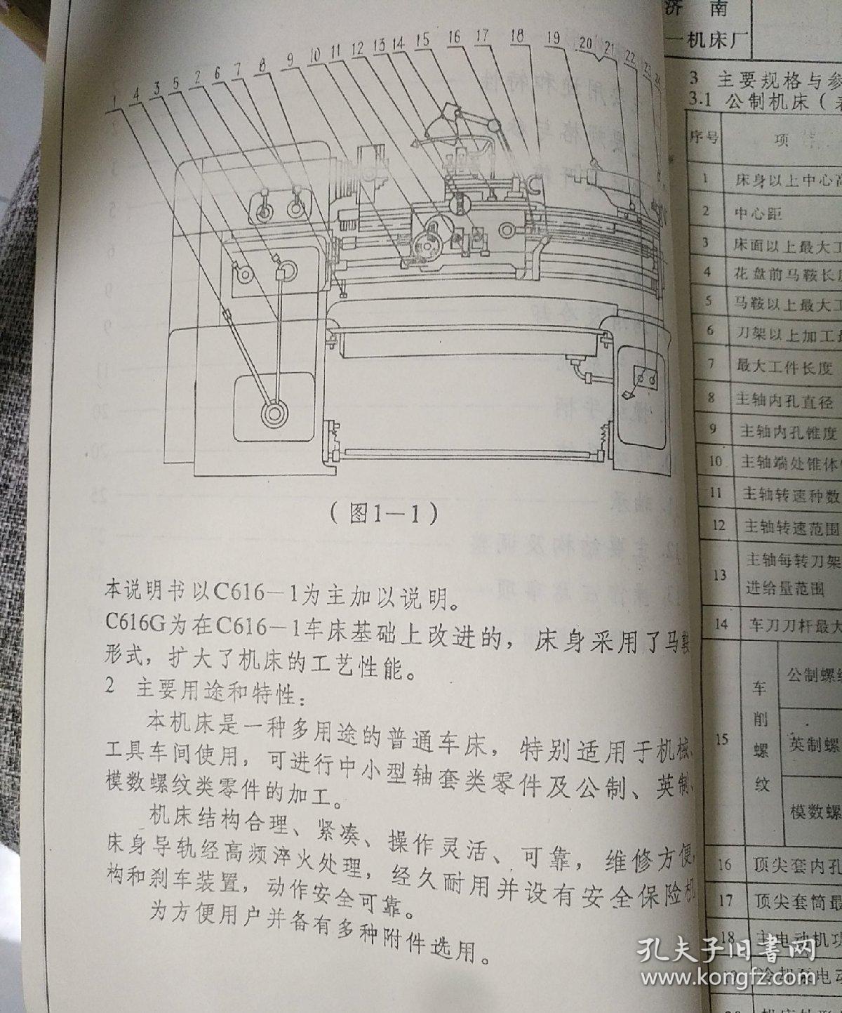 c616-1 c616g 普通车床 马鞍车床 使用说明书