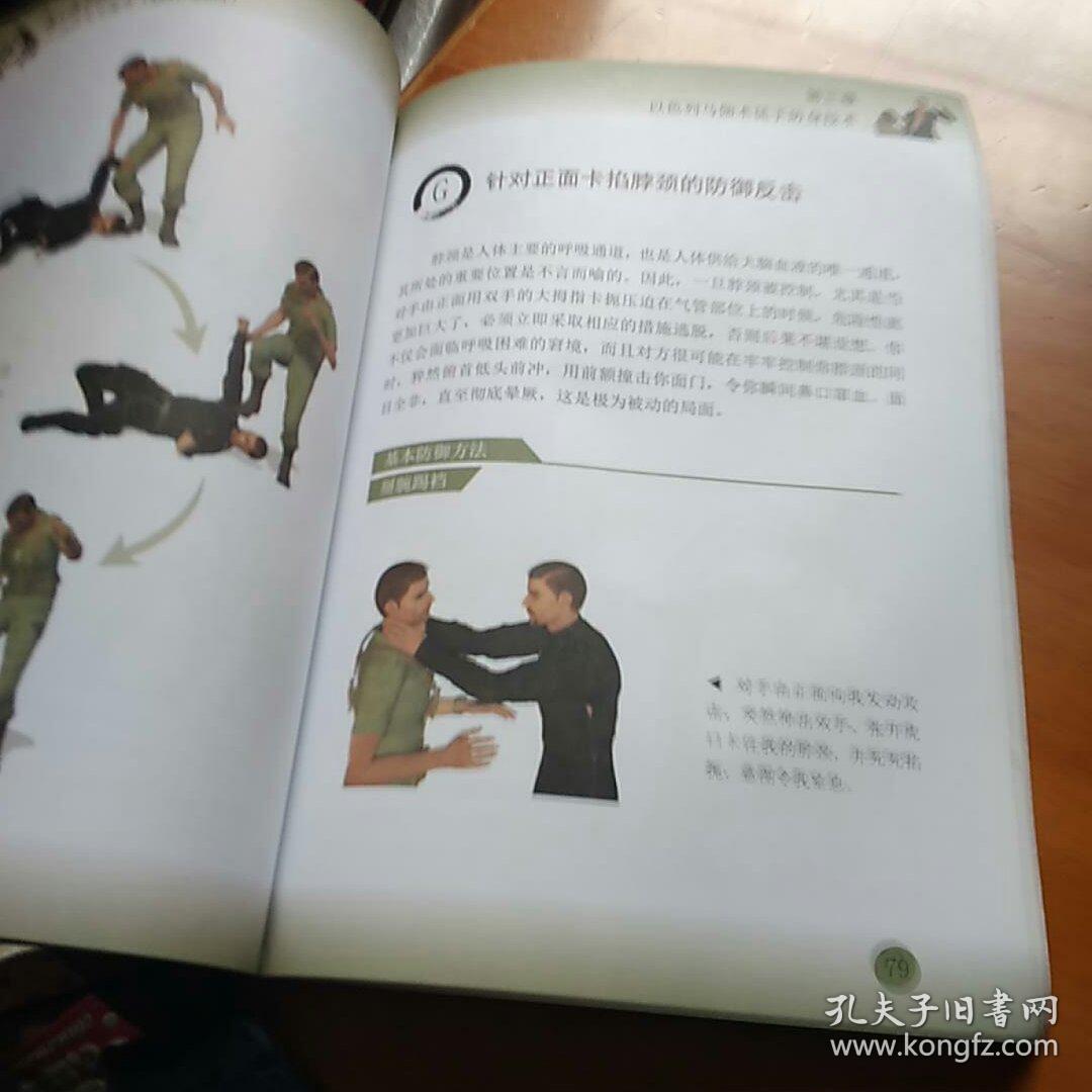 以色列马伽术源于战争的实用防身术