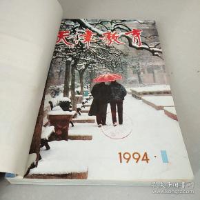 《天津教育》杂志社