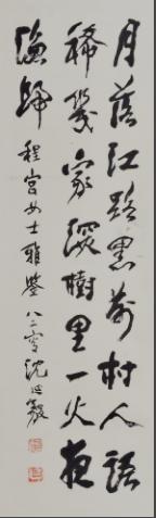 沈延毅 书法 辽宁省书法家协会主席 本店所有作品均不