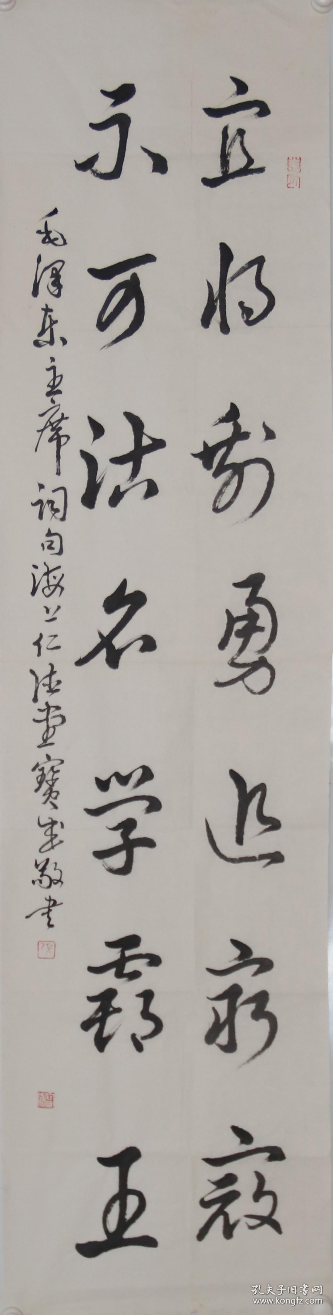 张宝成rw632《宜将剩勇追穷寇 不可沽名学霸王》上海书法家协会会员