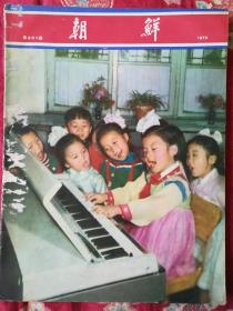 朝鲜画报1973（第201期）
