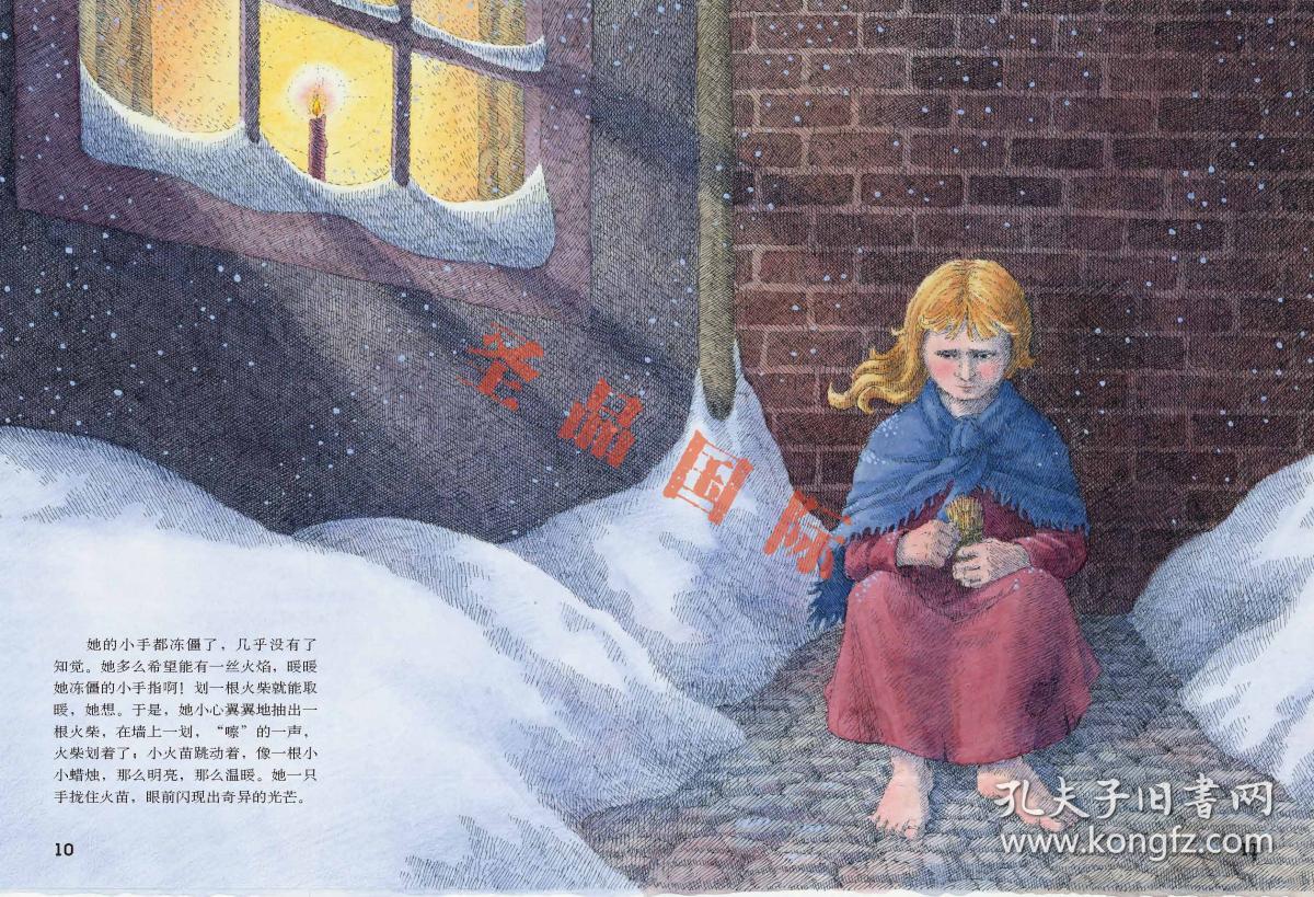 安徒生童话绘图本——卖火柴的小女孩