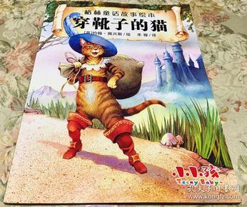 格林童话故事绘本 穿靴子的猫