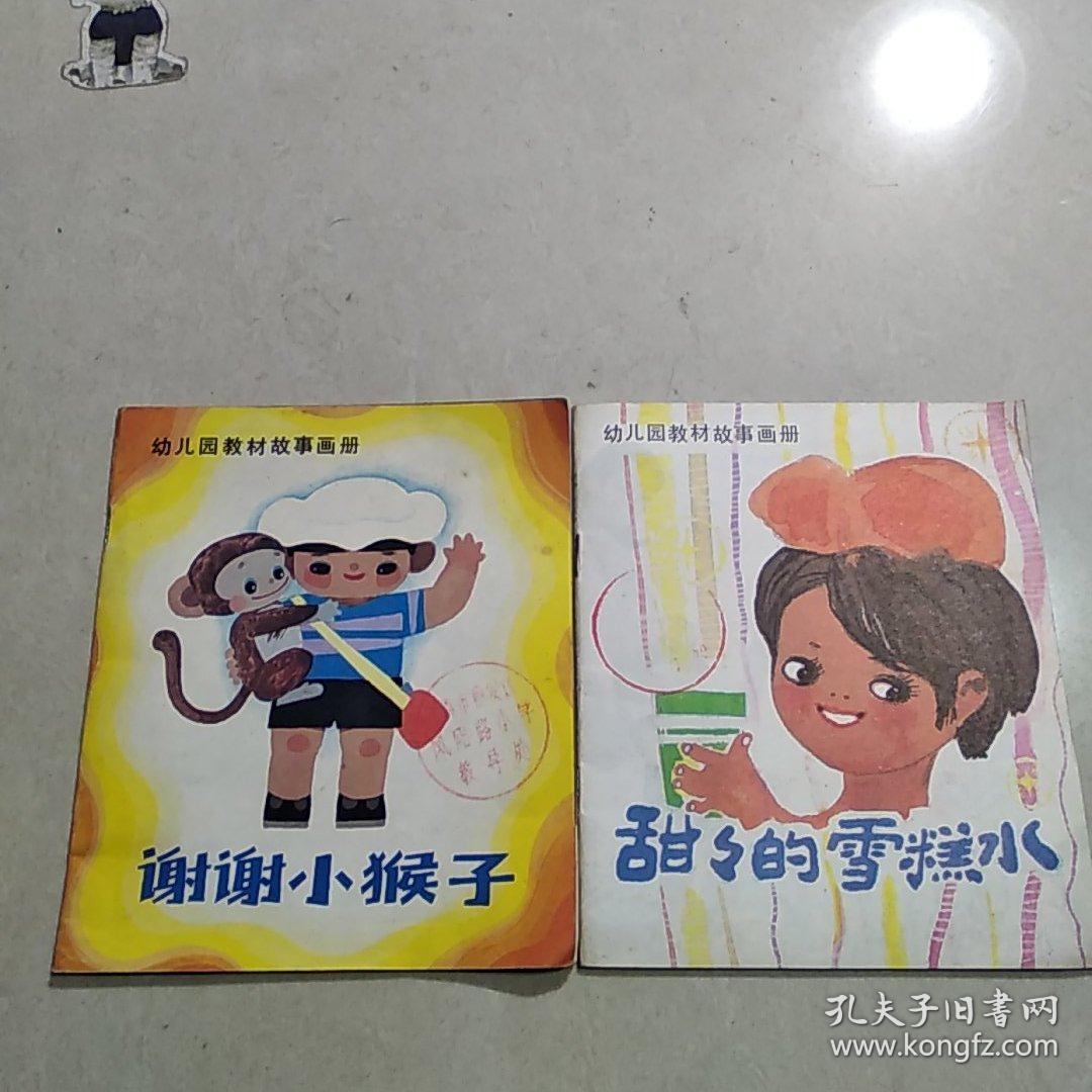 幼儿园教材故事画册--小猫学本领