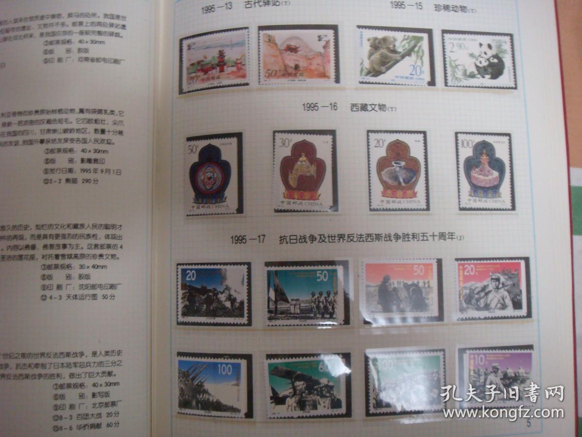 邮票年册1995年张票全