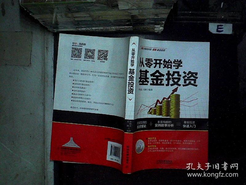 从零开始学基金投资.