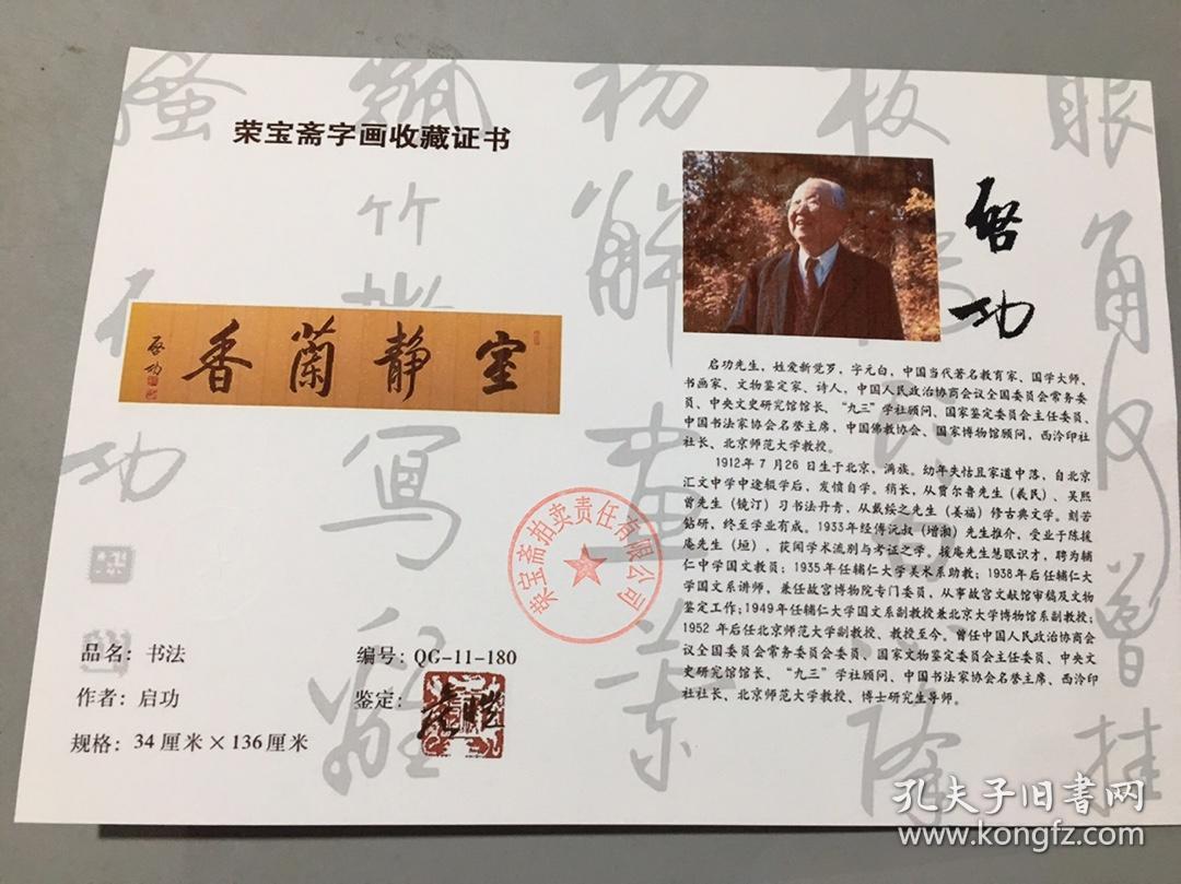 手绘书法唘功画芯未装裱 荣宝斋字画收藏