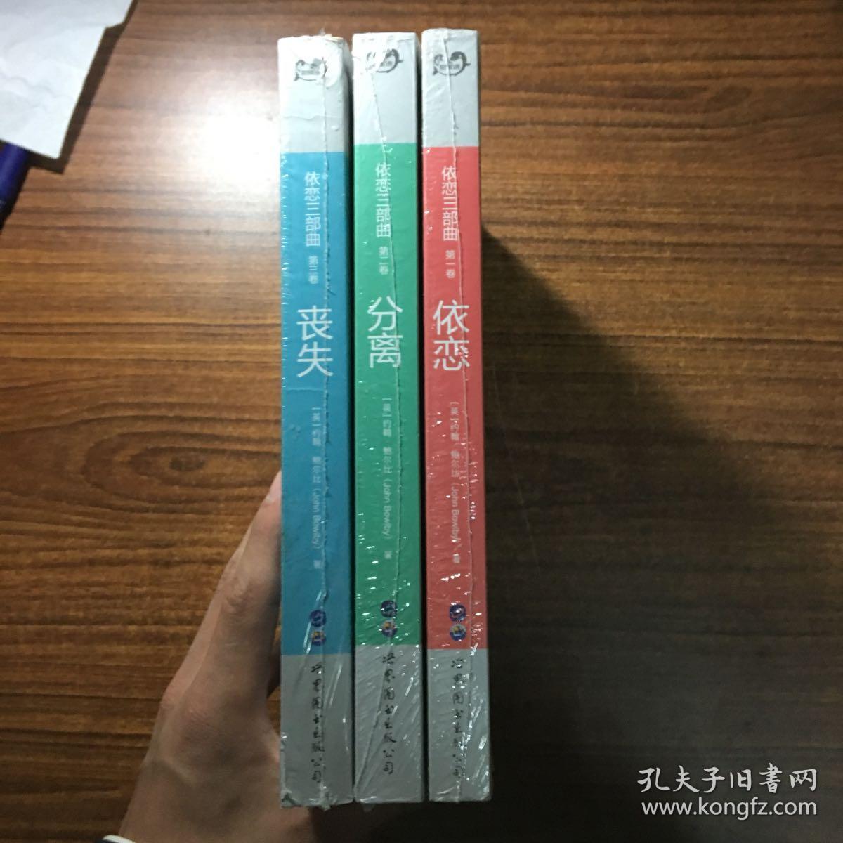 依恋三部曲 1-3卷全