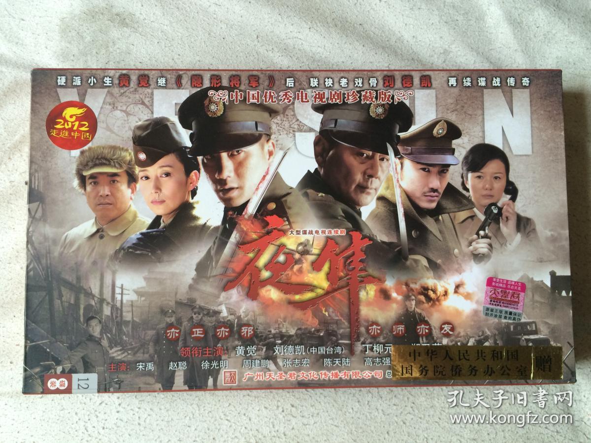 夜隼(大型谍战电视连续剧/中国优秀电视剧珍藏版/由女人"黄觉"继小生农村v女人电视剧图片