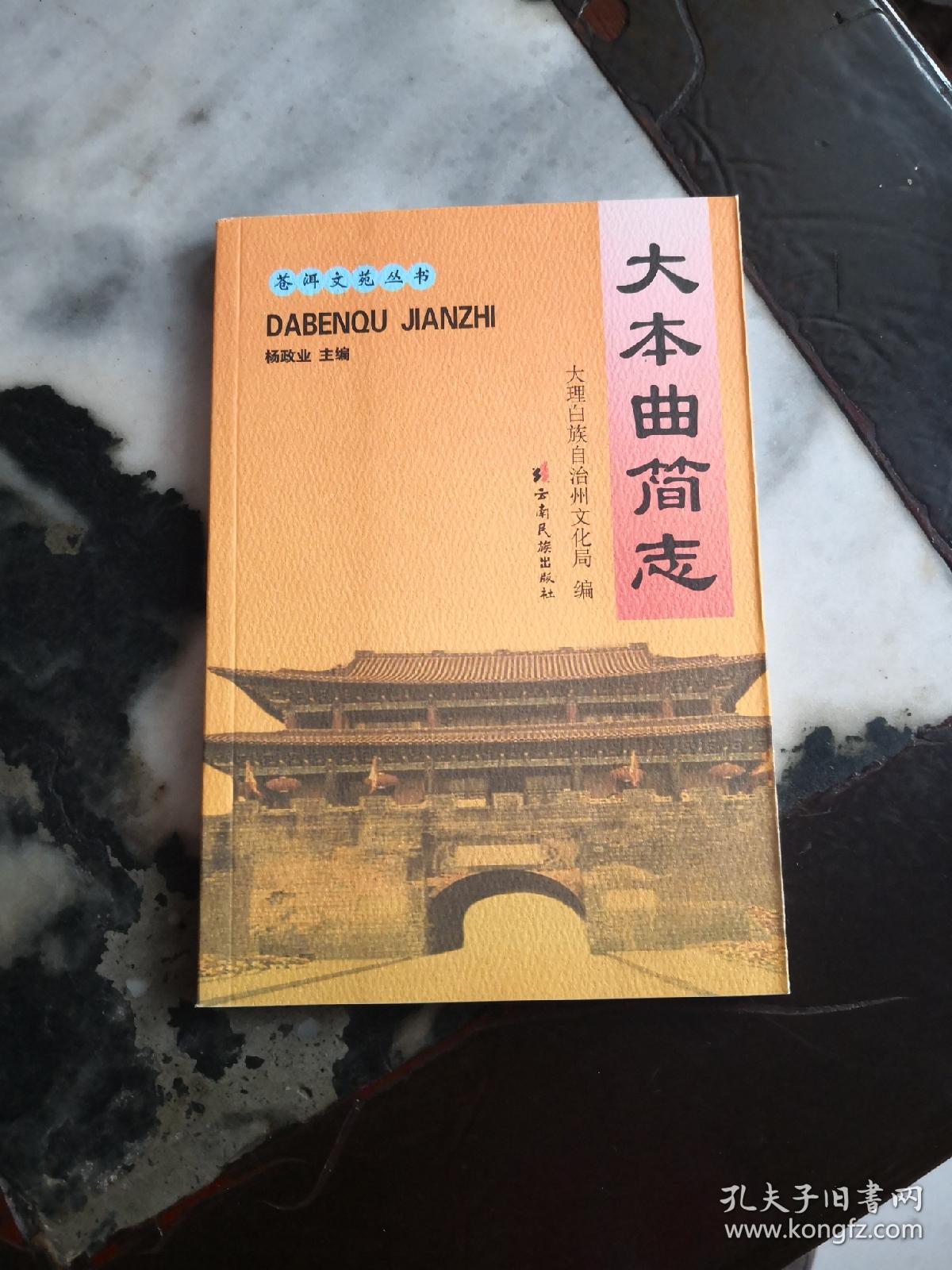 大本曲简志.