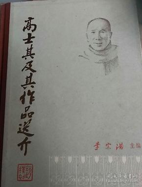 高士其及其作品选介