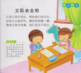 幼儿安全系列读本 快乐安全儿歌 大班·下