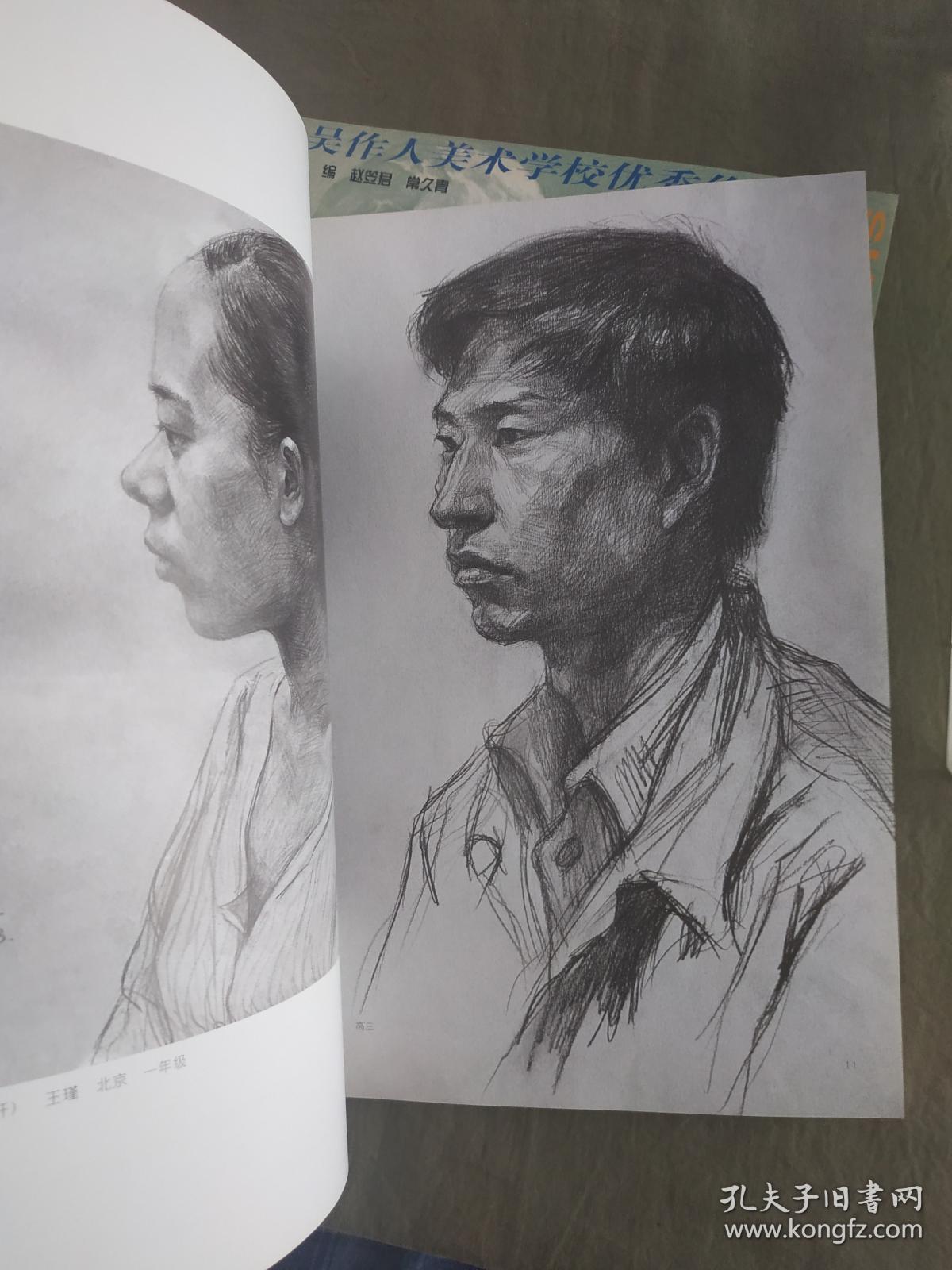 吴作人美术学校优秀作品 素描1. 2两本合售