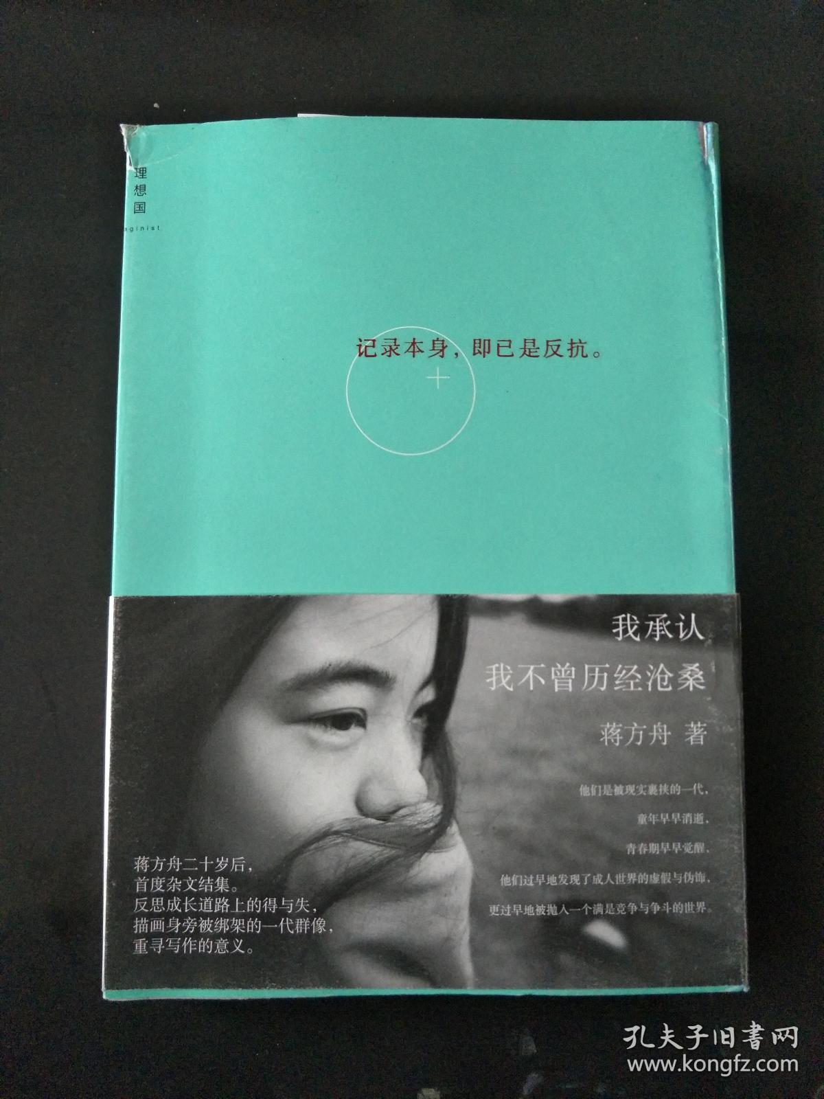 我承认我不曾历经沧桑