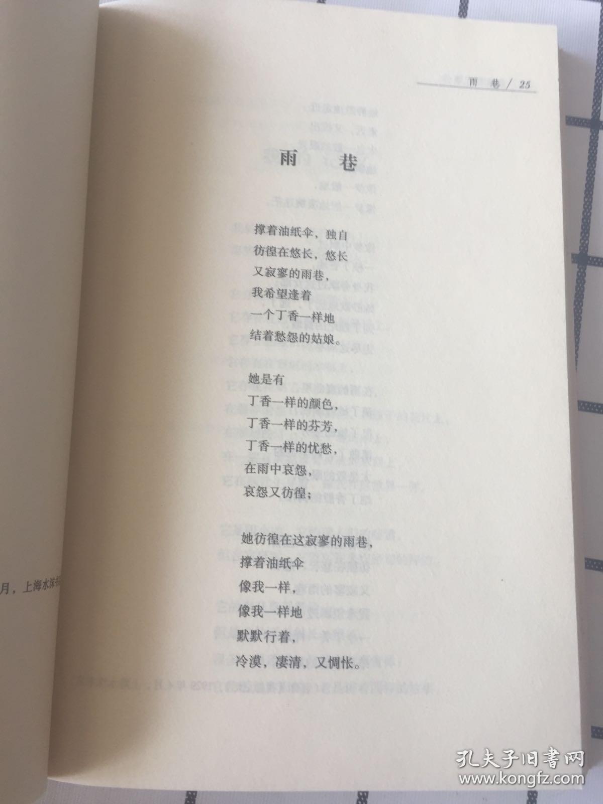 戴望舒精选集雨巷