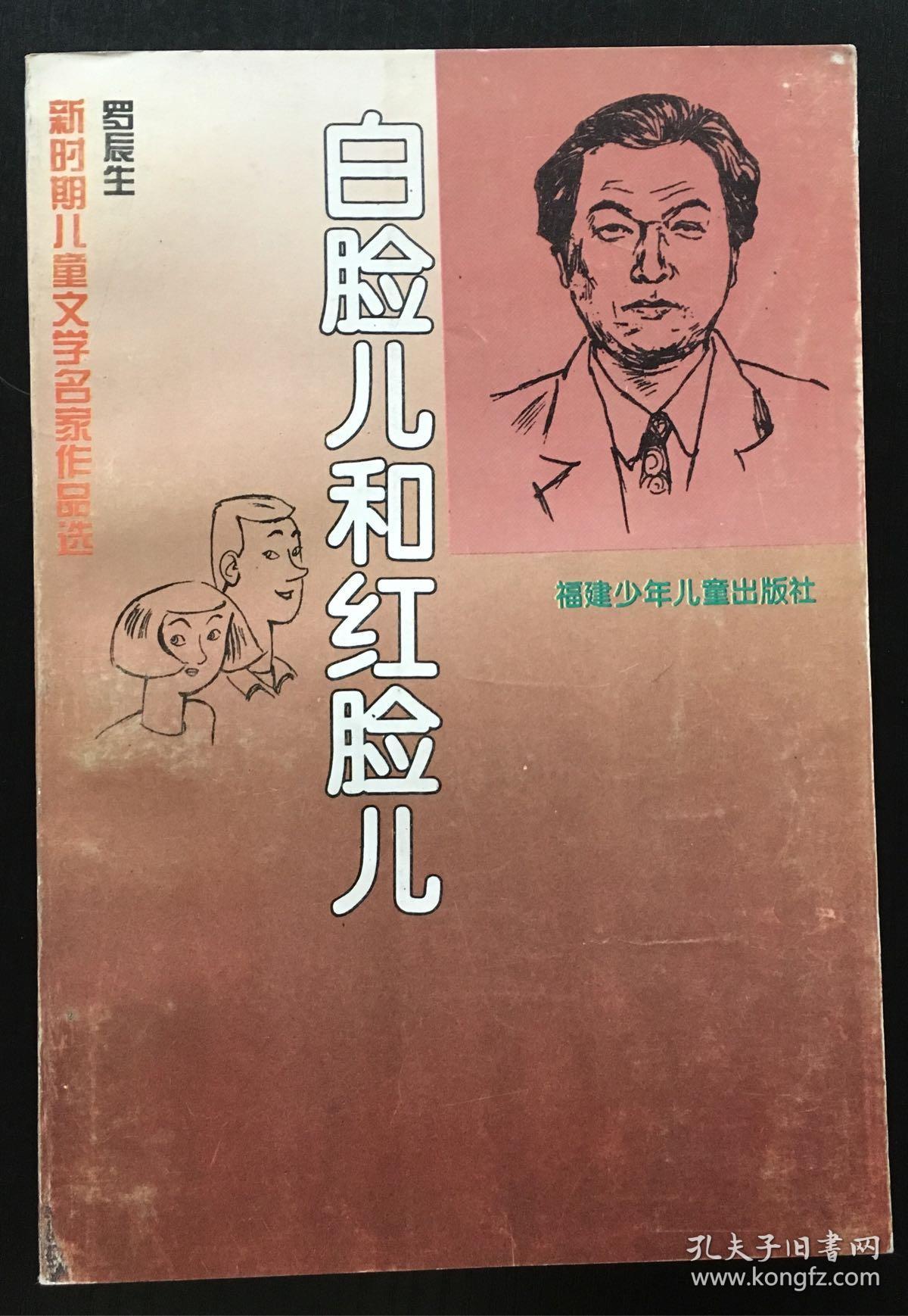 白脸儿和红脸儿