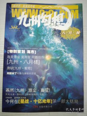 九州鲛族人口_九州天空城图片