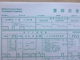 人口普杳表格_个人简历表格(2)