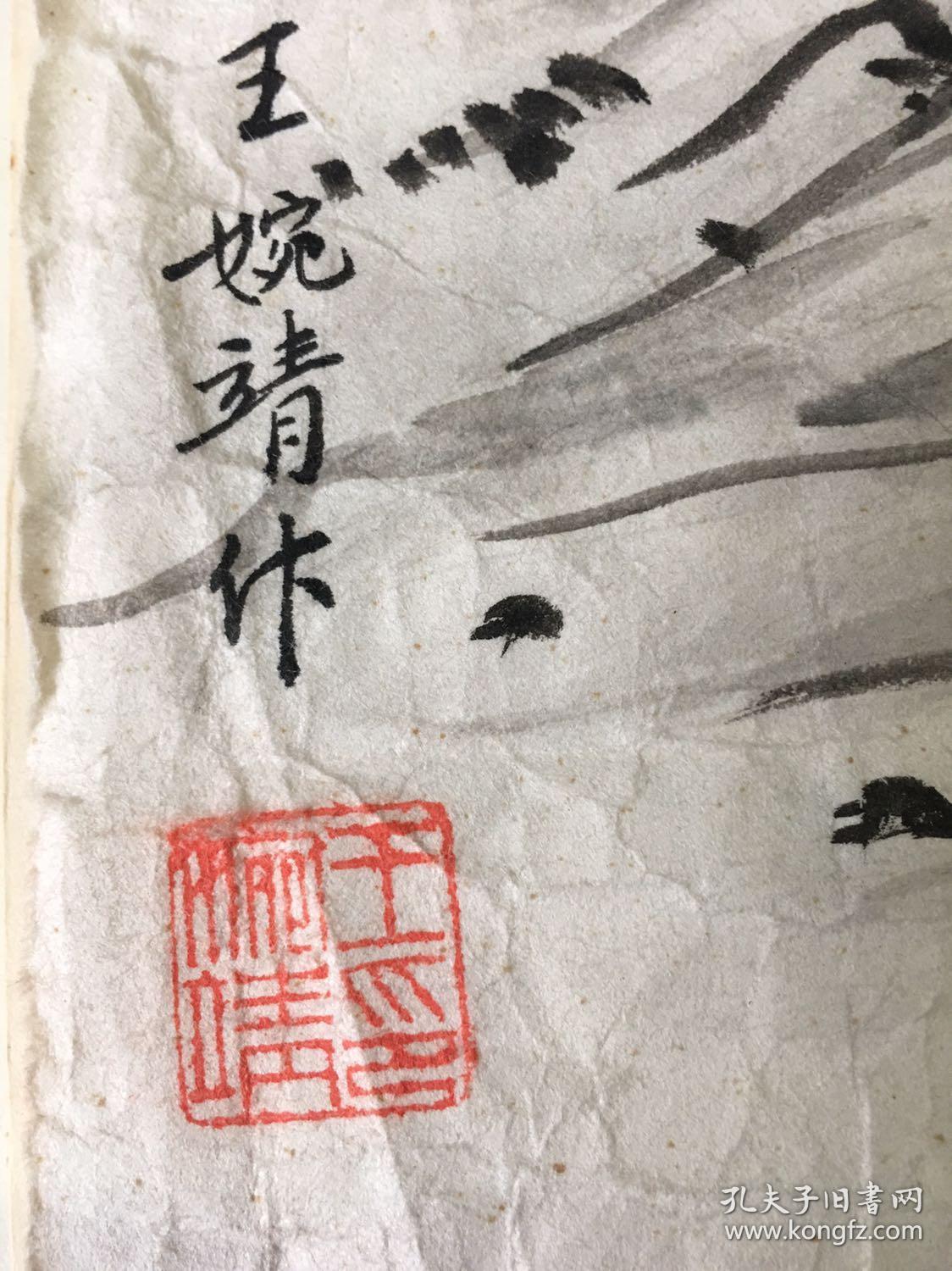 东南大学前校长顾毓琇教授的遗孀:生于江苏省无锡市,女画家:王婉靖