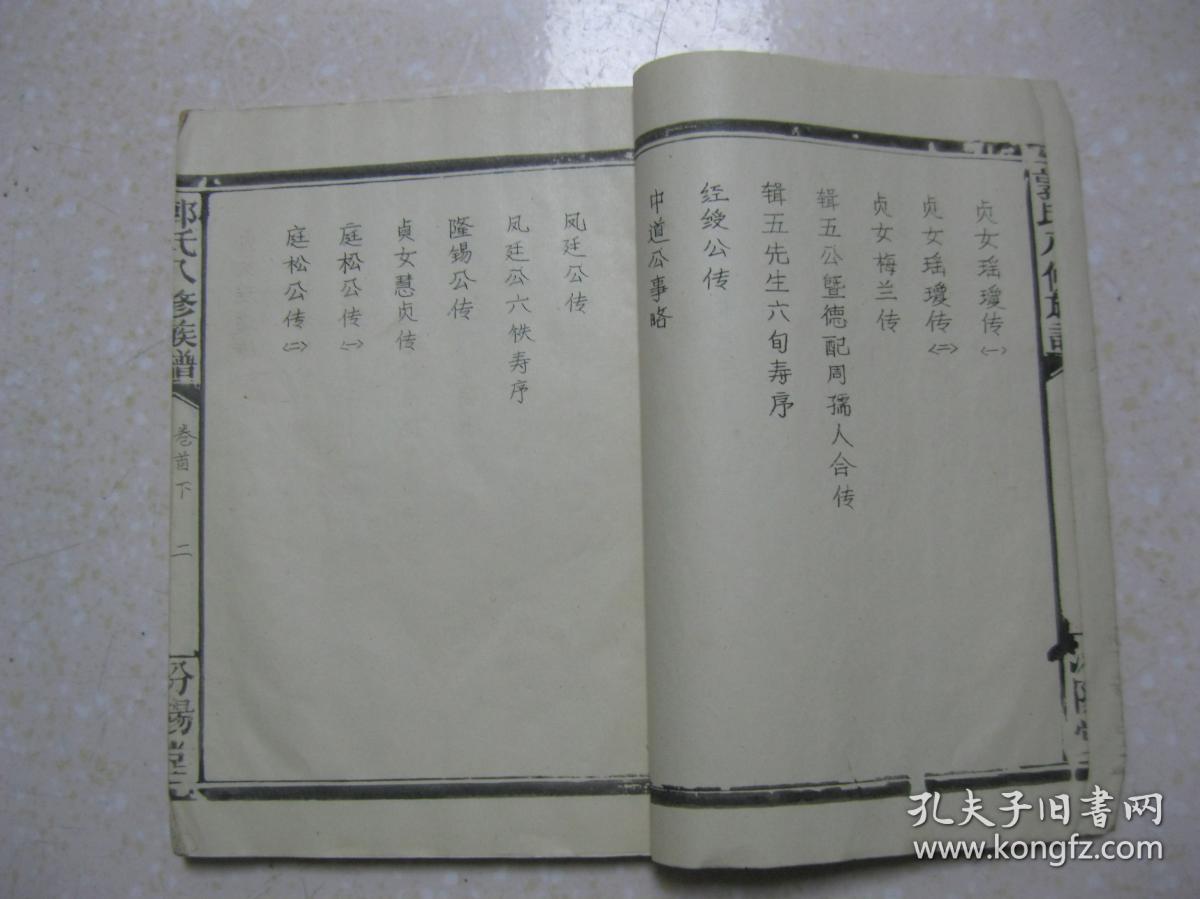郭氏族谱 卷首下(湖南省常德市汉寿县一带.汾阳堂.
