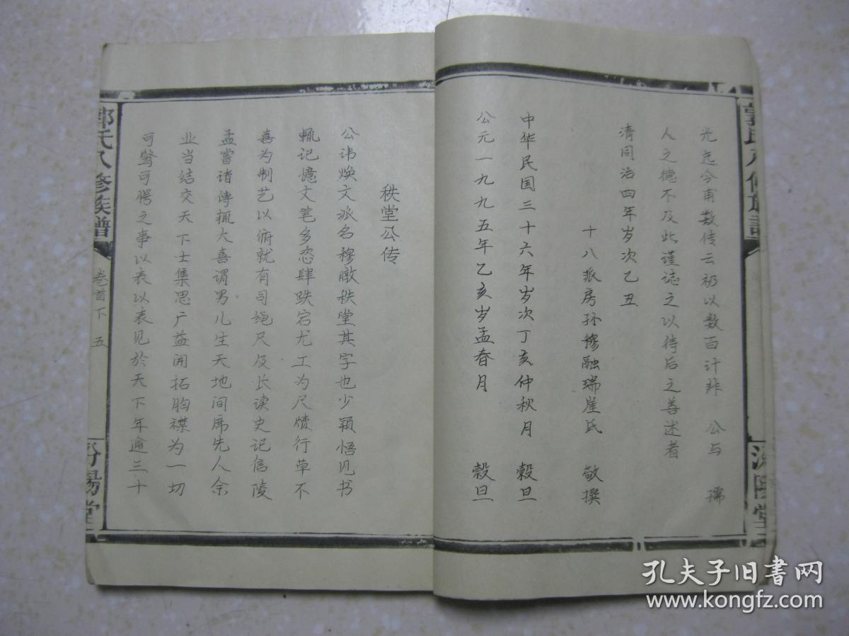 郭氏族谱 卷首下(湖南省常德市汉寿县一带.汾阳堂.