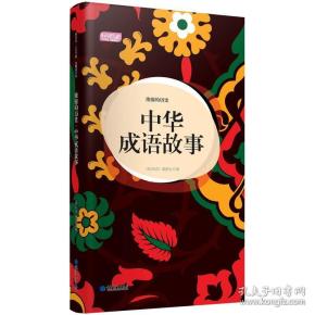 浓什么什么什么成语_成语故事图片(3)
