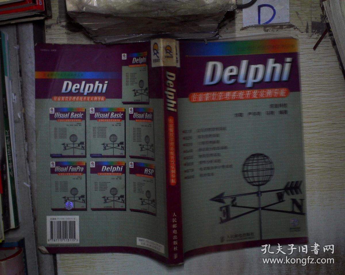 Delphi住宿餐饮管理系统开发实例导航--行业项