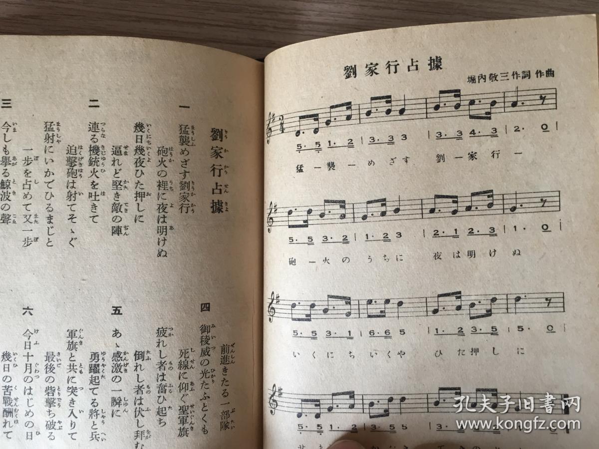 1938年日军《标准军歌集》原函一册全,战时彩绘31页,前后有军旗图,讨