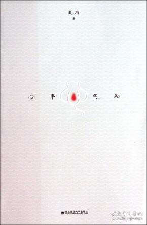 心什么气平成语_成语故事简笔画