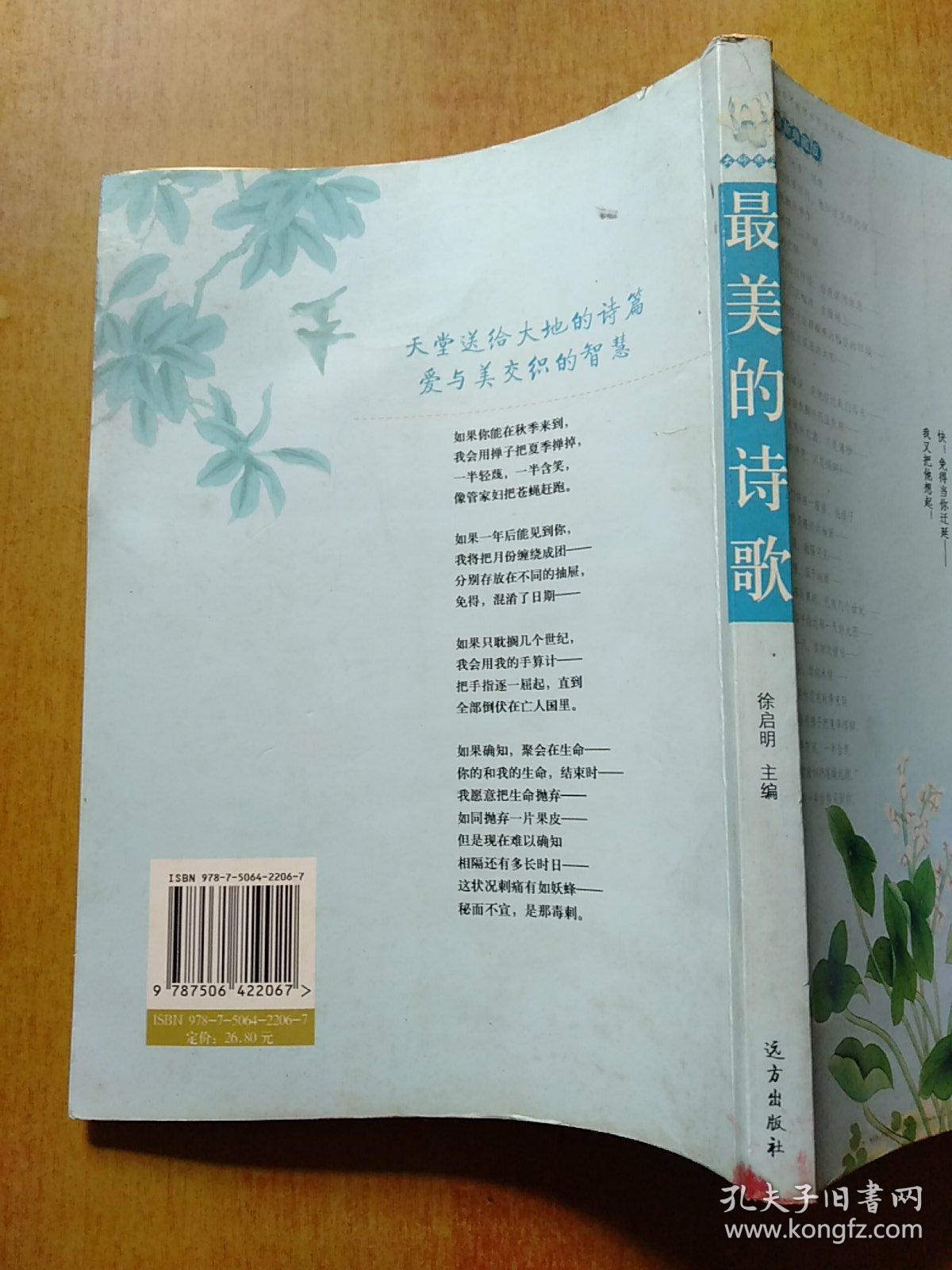 中外唯美文学经典书系:最美的诗歌【流诸笔端的天籁·无与伦比的杰作
