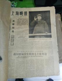 上海晚报1966/12