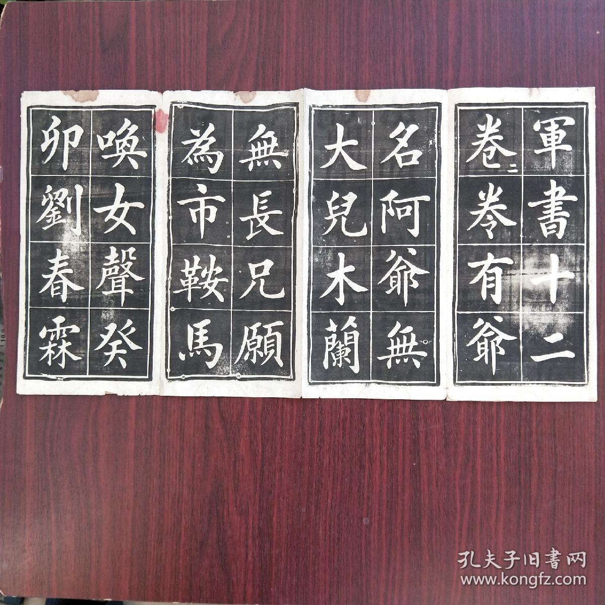 民国书法碑帖拓片字帖清朝末代状元刘春霖木兰辞字帖一册见图