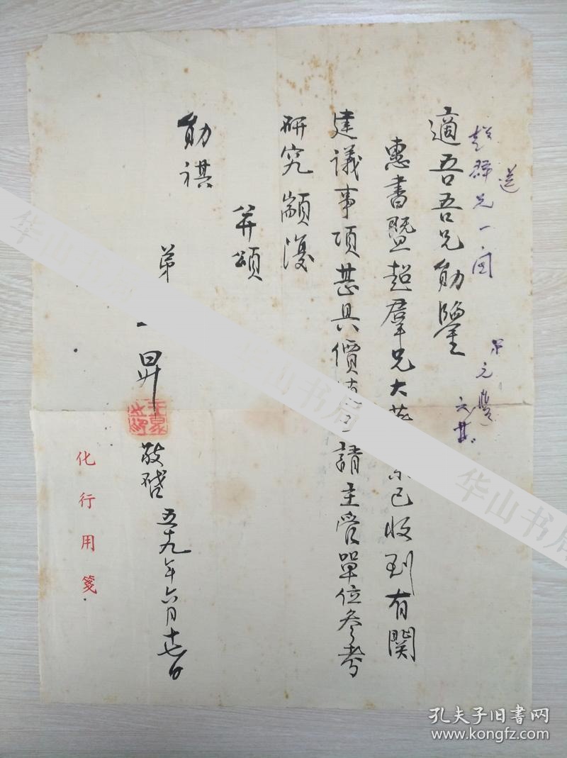 (王升(化行)