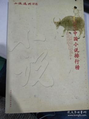 点击图片查看详情 2018中国小说排行榜_第十届茅盾文学奖揭晓 这5本书,一定要抽时间看看
