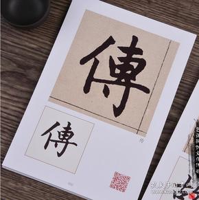 妙严寺记 精选百字卡片 配单字书写视频教程 中国具代表性书法作品卡