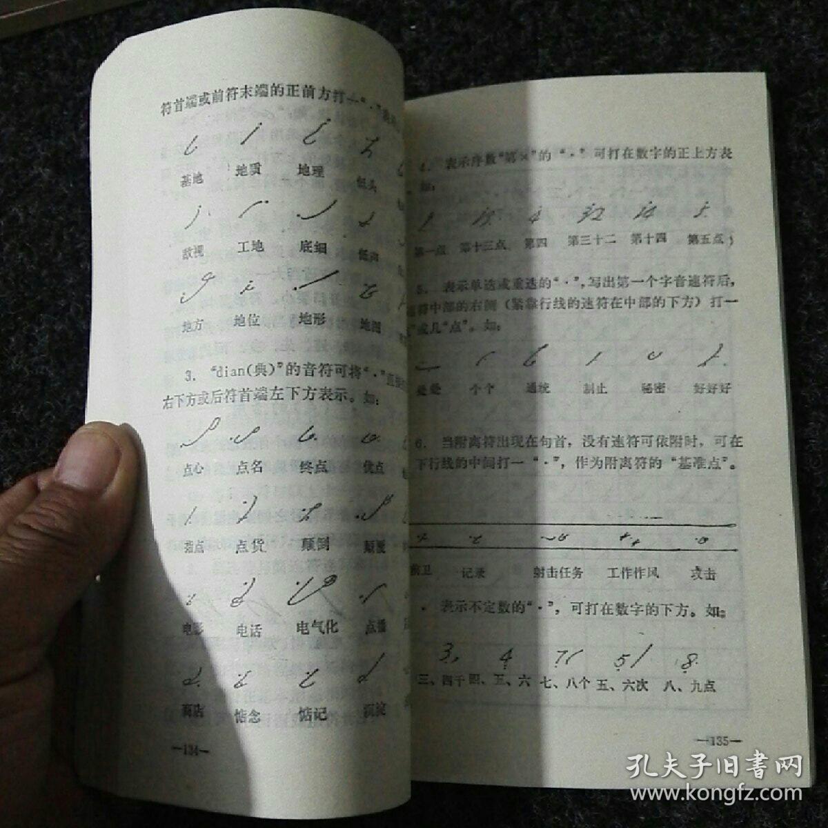 速记法自学指南