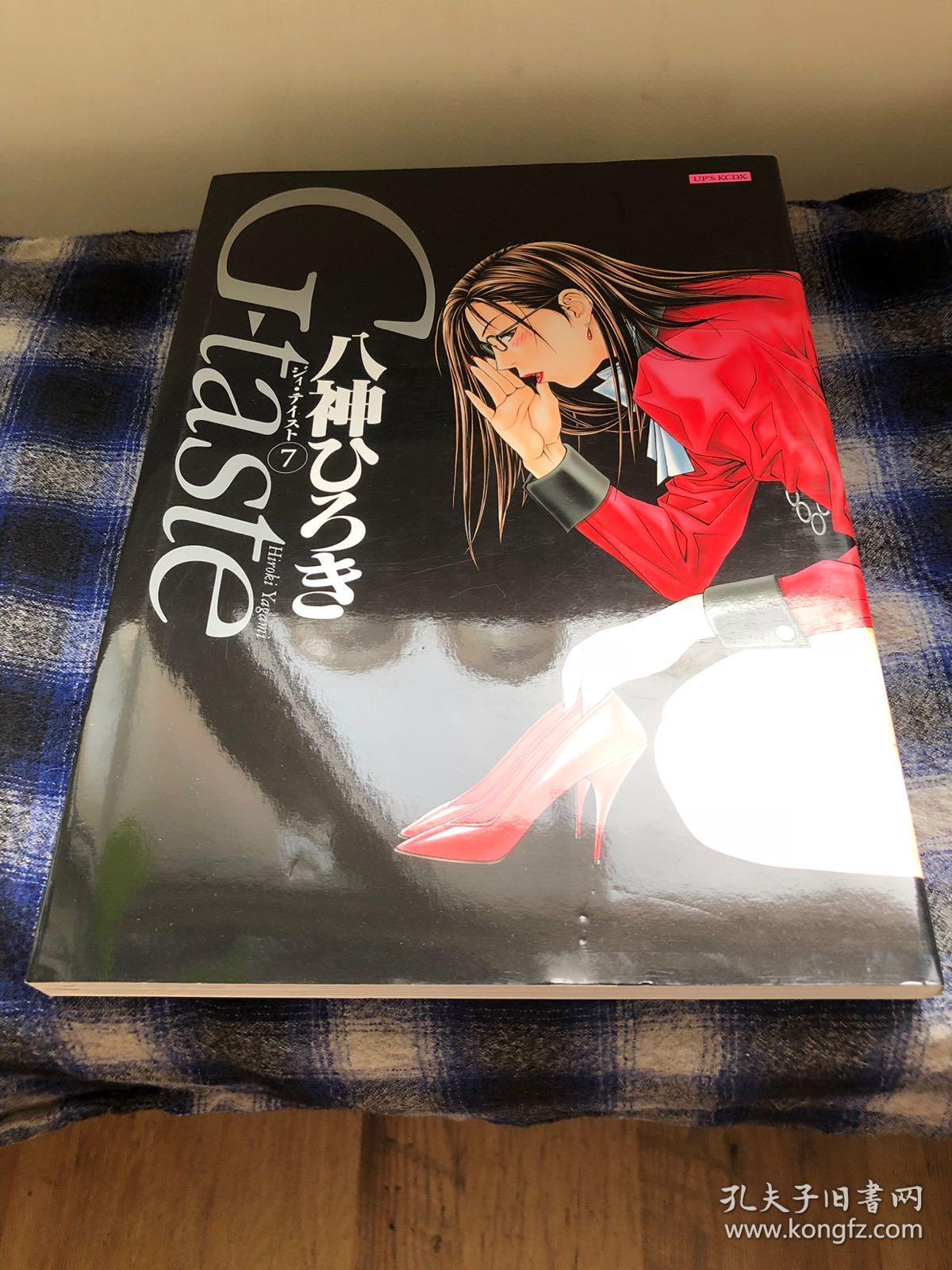 包顺丰! G-taste 第7卷 八神浩树 日版