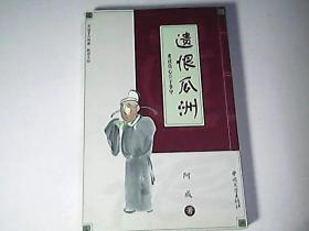 风流遗什么成语_成语故事图片(2)