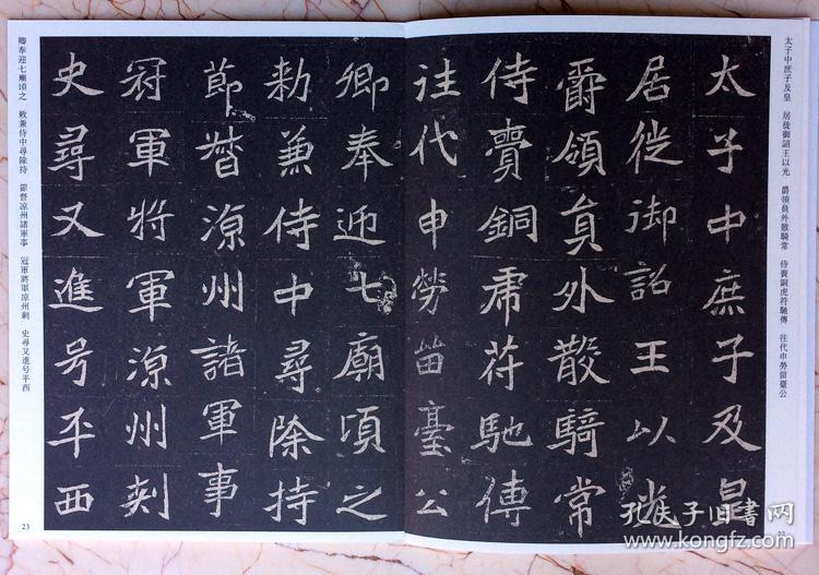 正版孟敬训墓志元诠墓志北魏碑楷书传世经典书法字帖碑帖82