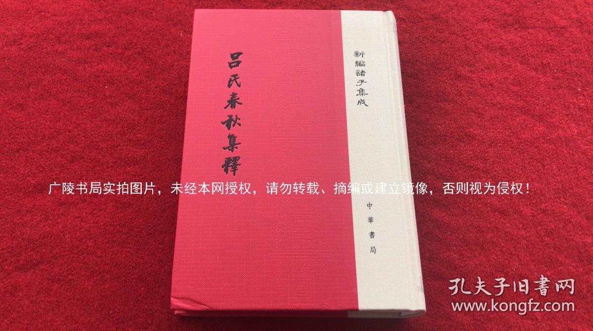 繁体竖排.中华书局.出版时间:2017年6月北京第1版第1次印刷.