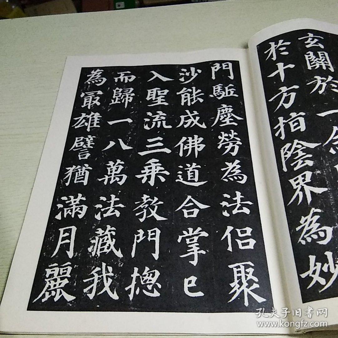 唐颜真卿书多寳塔碑,唐柳公权书金刚经,颜真卿行书习字帖,总计5册